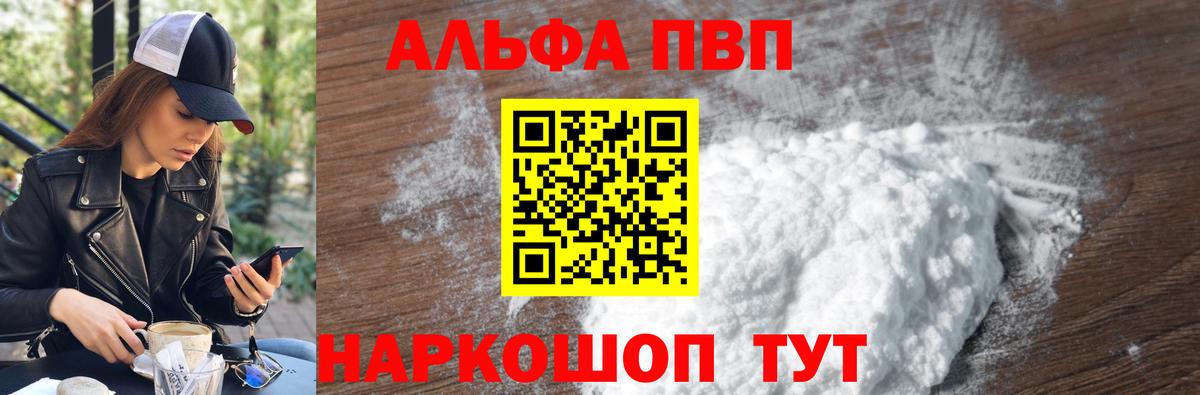Alpha-PVP крисы CK  Alfa_PVP кристаллы  Вход с VPN  Воткинск  Alpha PVP Соль 