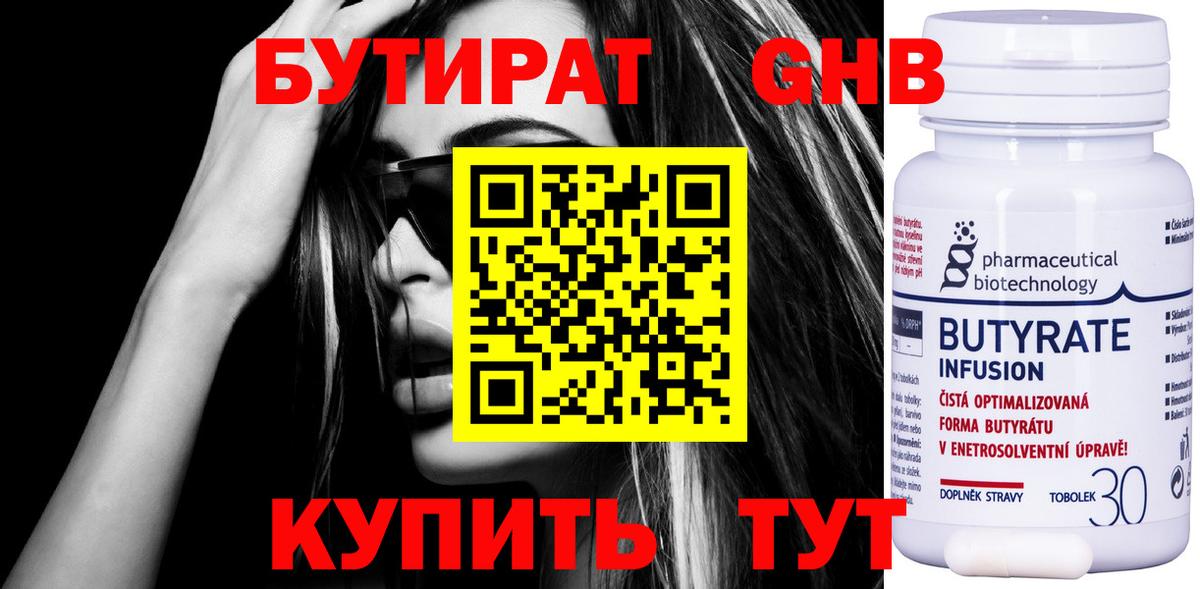 Бутират вода Воткинск