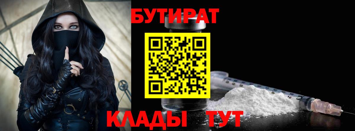 Воткинск  Бутират  Вход с VPN  БУТИРАТ оксана 