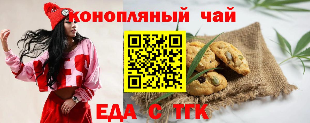Воткинск  Печенье с ТГК конопля  Вход с VPN 