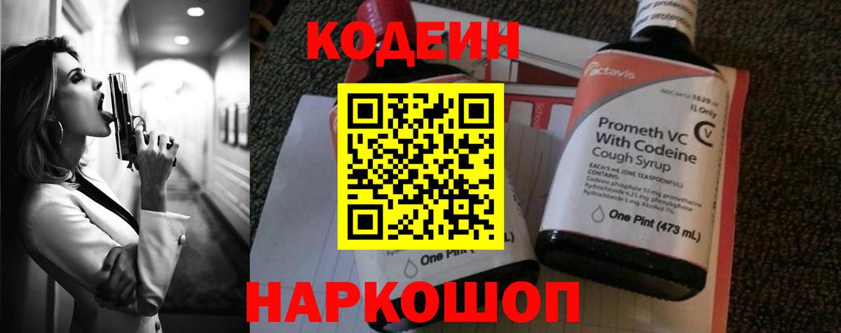 Codein напиток Lean (лин)  Кодеиновый сироп Lean Purple Drank  Вход с VPN  Воткинск 