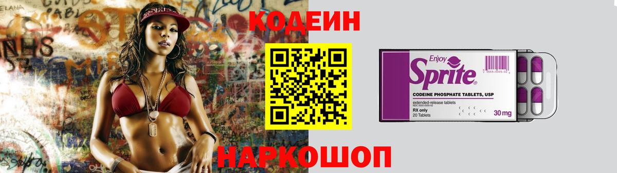 Кодеиновый сироп Lean напиток Lean (лин) Воткинск