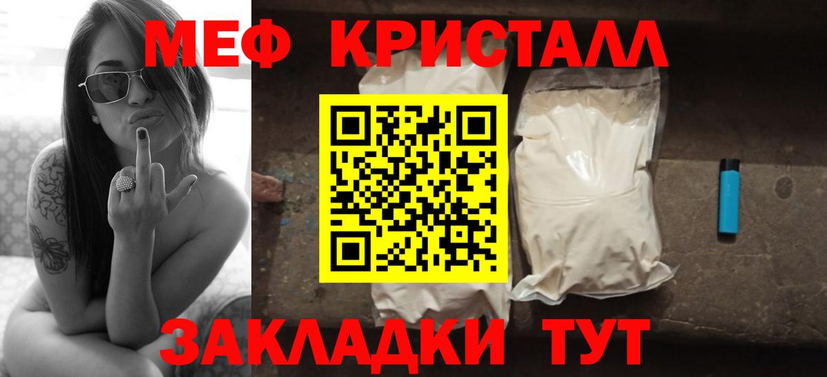 МЕФ кристаллы Воткинск